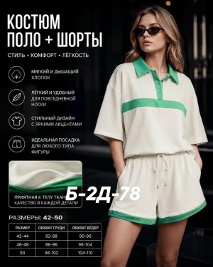 Костюм 23502984