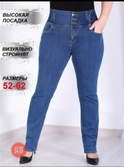 Джинсы