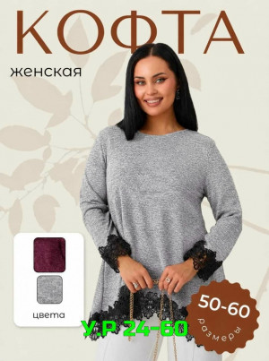 Кофта #23503594