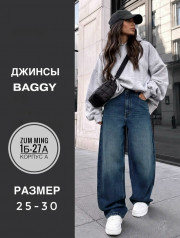 Джинсы