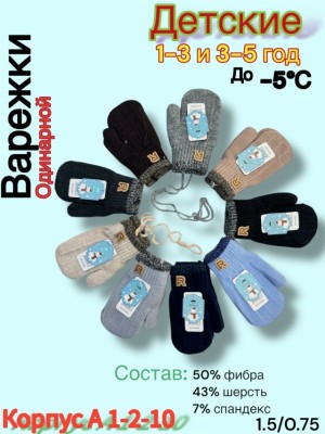 Варежки 23504794