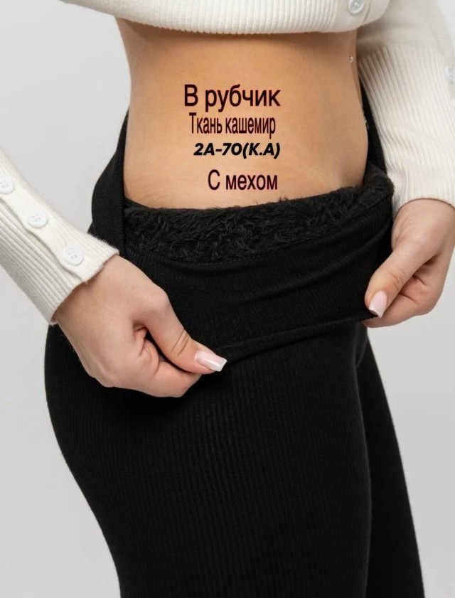 Леггинсы