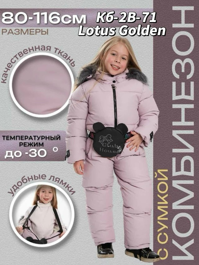 Комбинезон