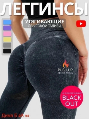 Леггинсы #23507170