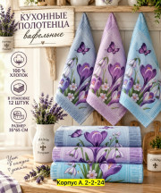 Полотенце