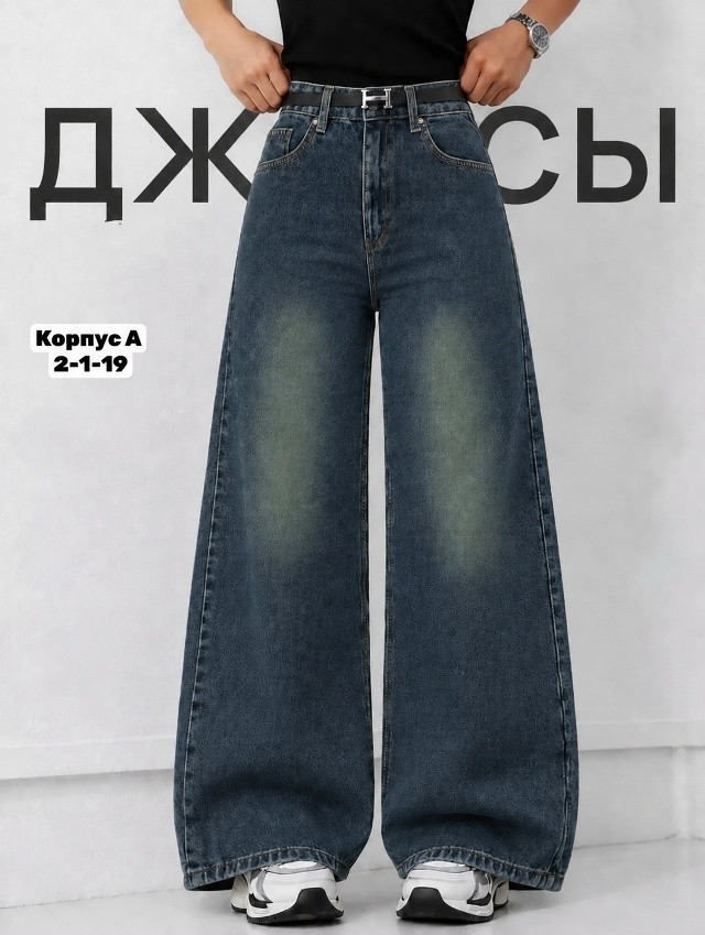 Джинсы