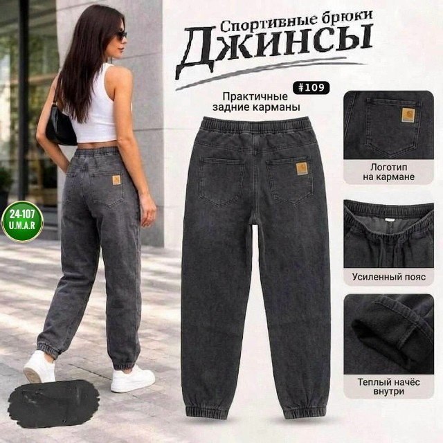 Джинсы
