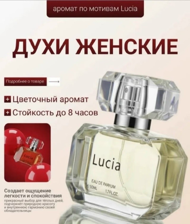 Духи