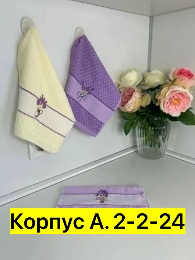 Полотенце