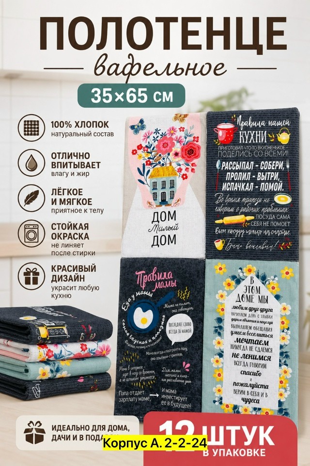 Полотенце