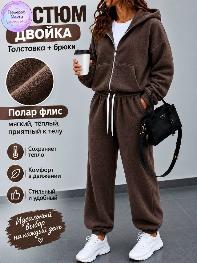 Костюм