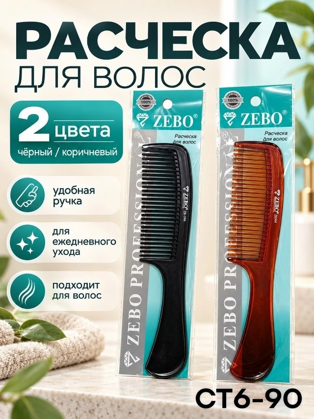 Расческа