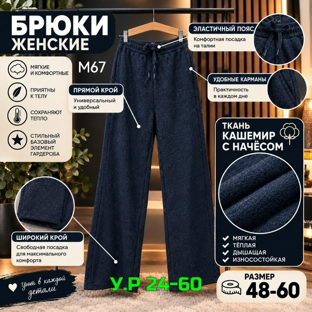 Брюки