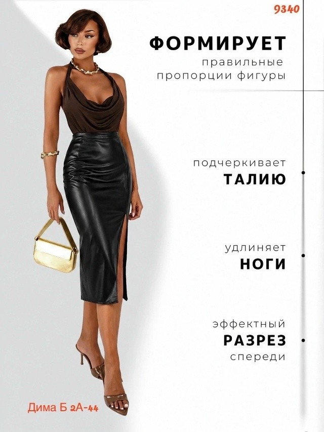 Юбка