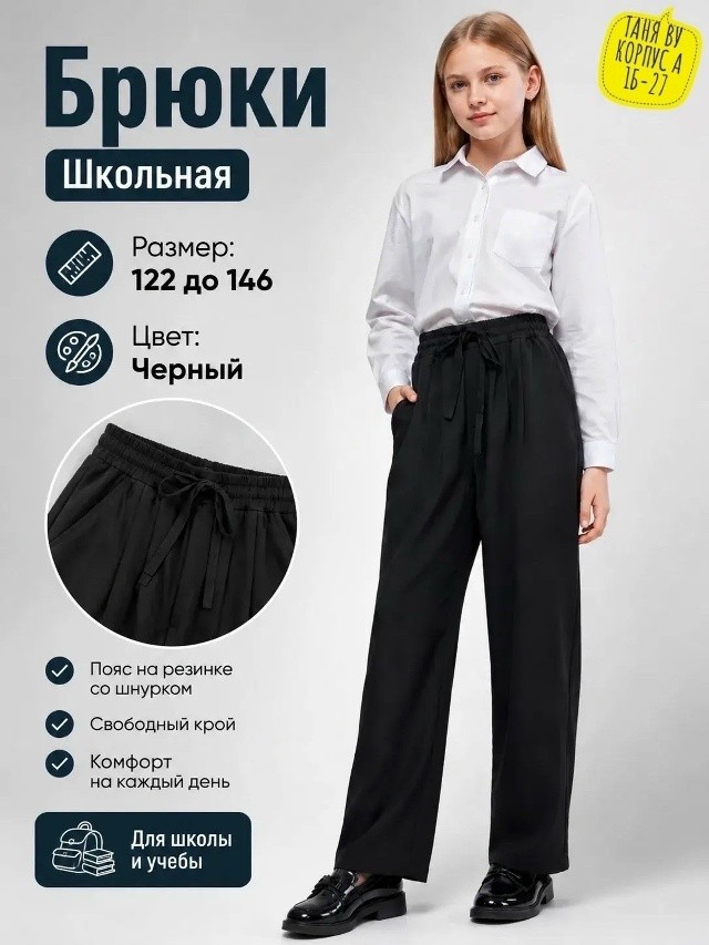Брюки