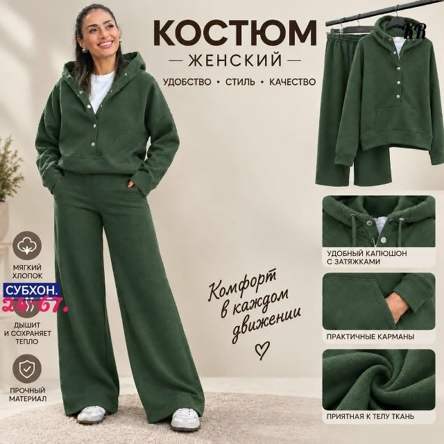 Костюм