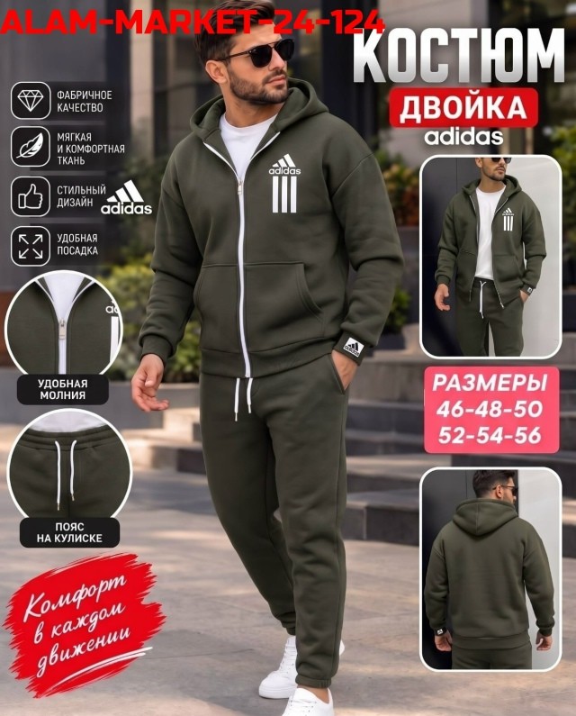 Костюм