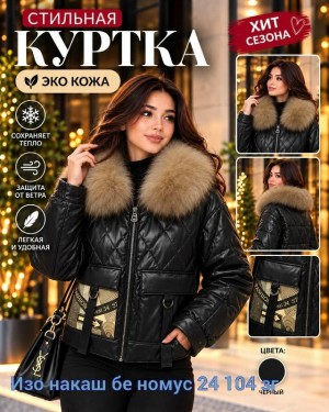 Куртка #23531985