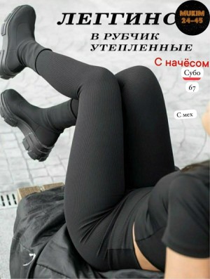 Леггинсы #23537144