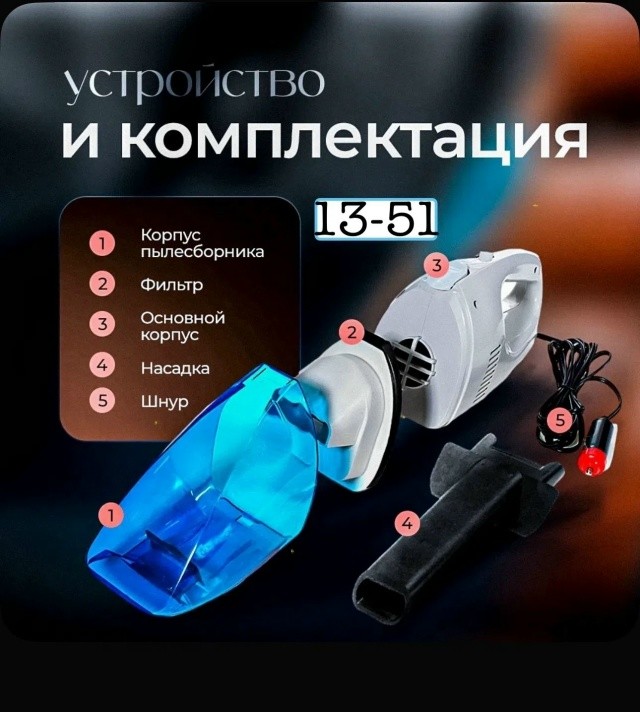 Автомобильный пылесос