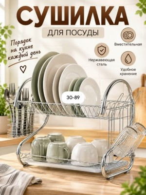 Сушилка для посуды #23537927