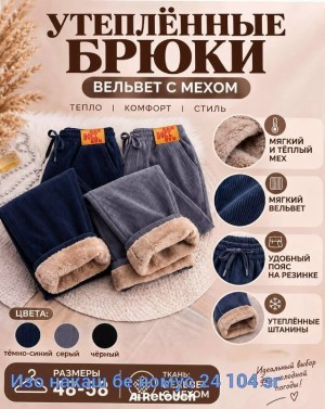 Брюки 23538687