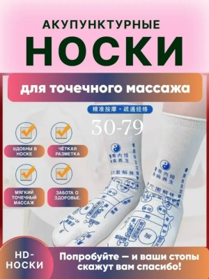 Носки #23539407