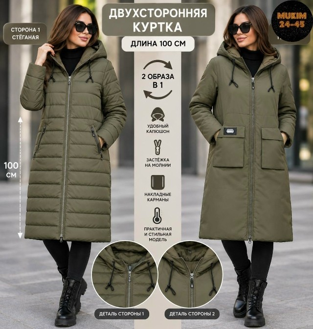 Куртка