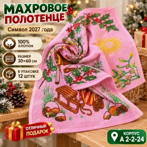 Полотенце #23541097