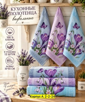Полотенце #23542686