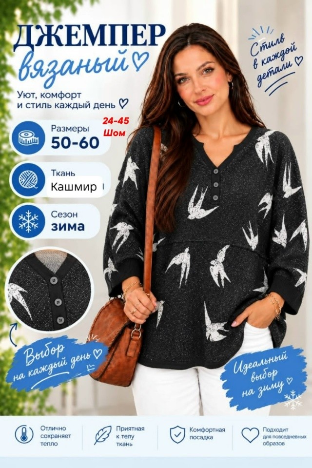 Свитер