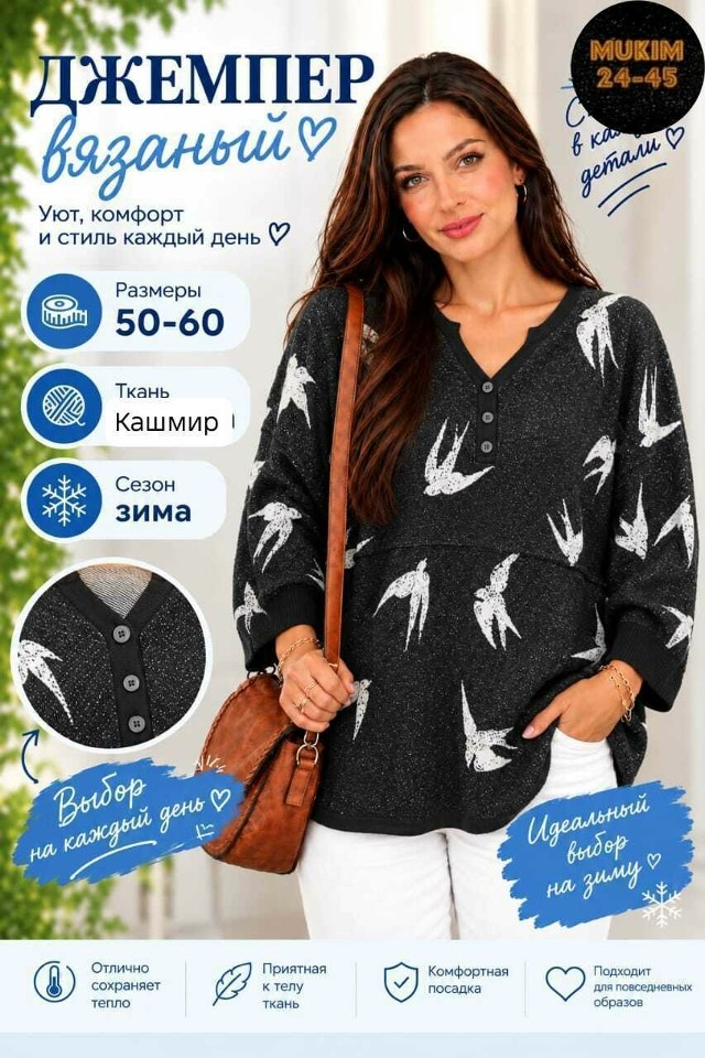 Свитер