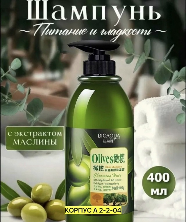 Шампунь