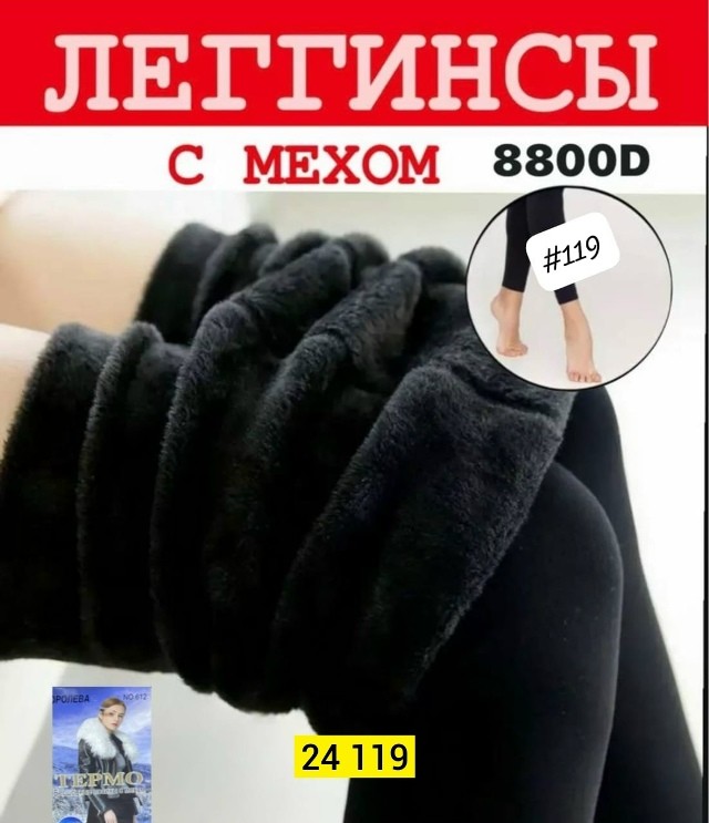 Леггинсы