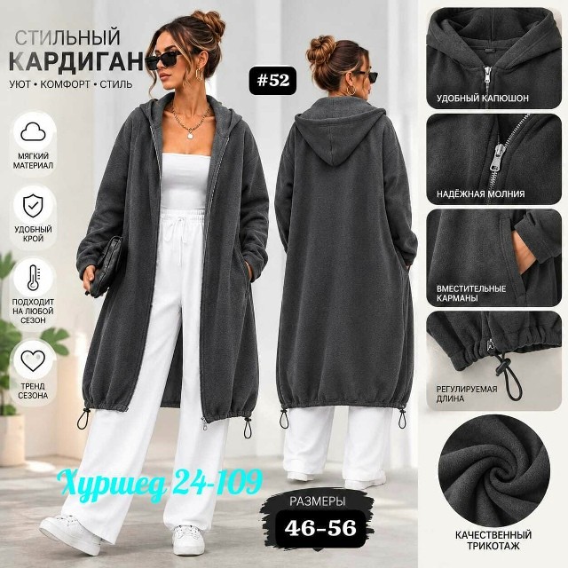 Кардиган