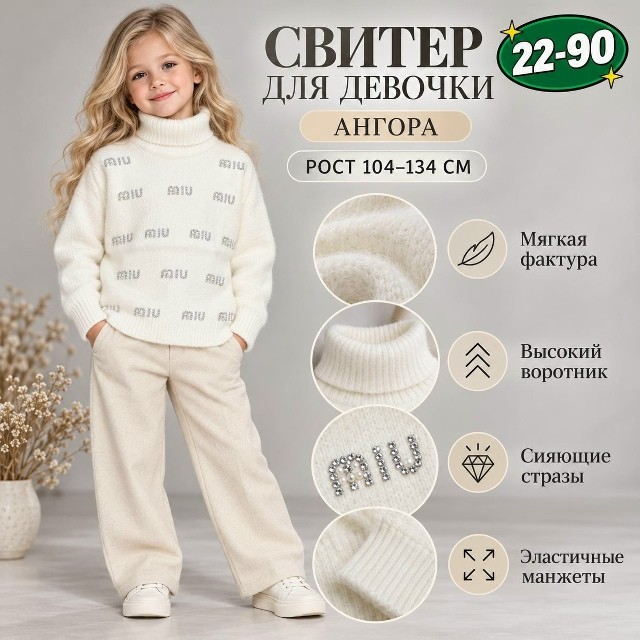 Свитер