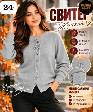 Свитер #23550752