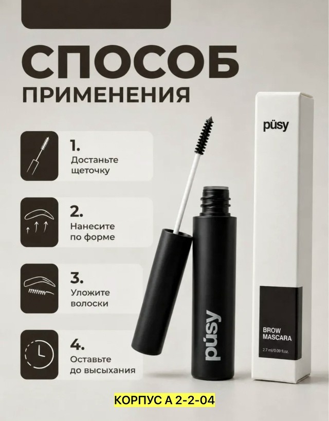 Тушь