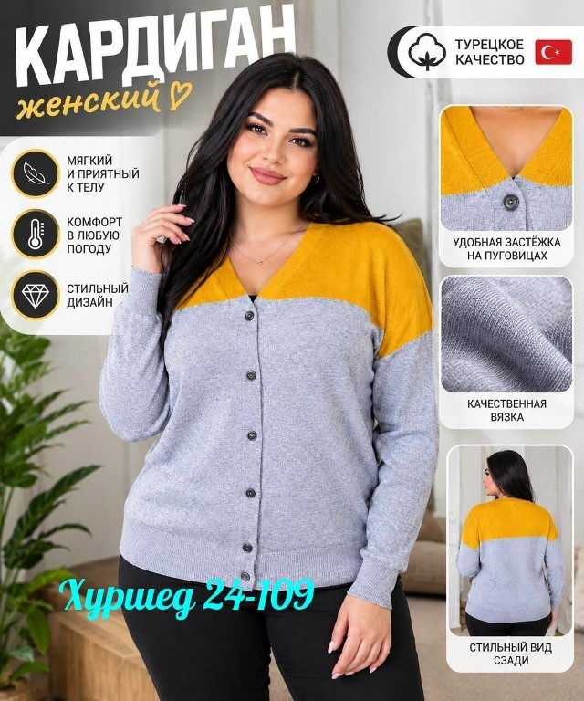 Кардиган