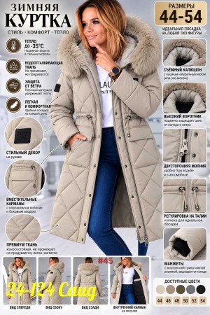 Куртка #23553135