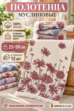 Полотенце #23553450