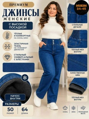 Джинсы #23553895