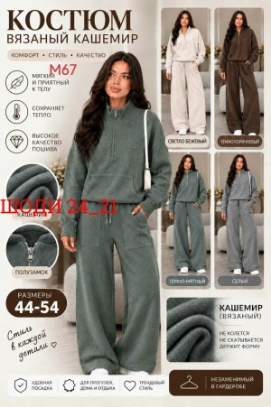 Костюм #23553967