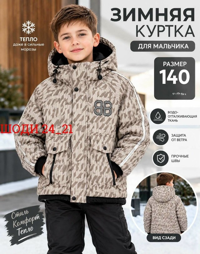 Куртка