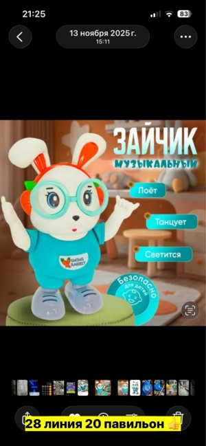Игрушка #23555041