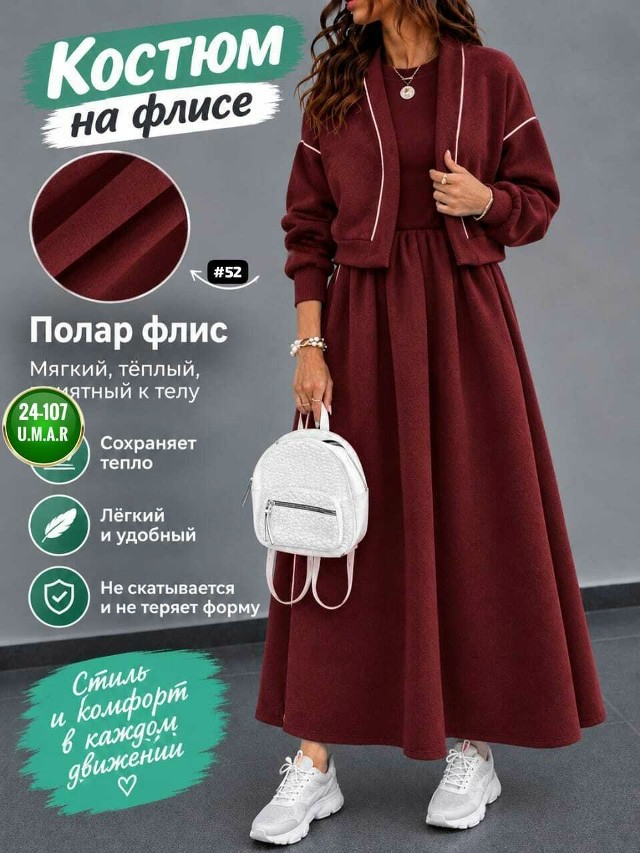 Костюм