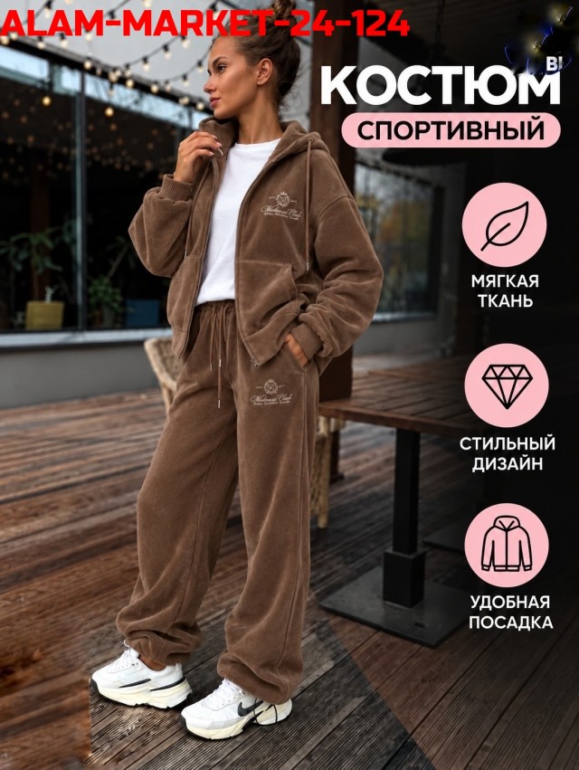 Спортивный костюм