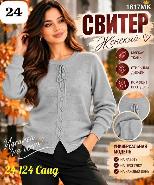 Свитер
