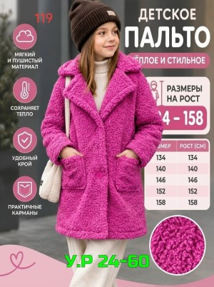 Пальто #23557814