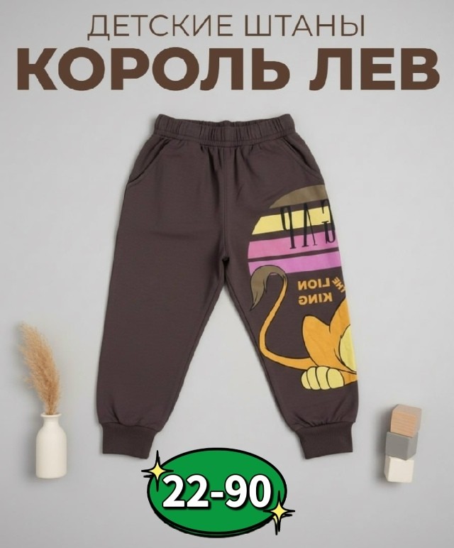 Штаны